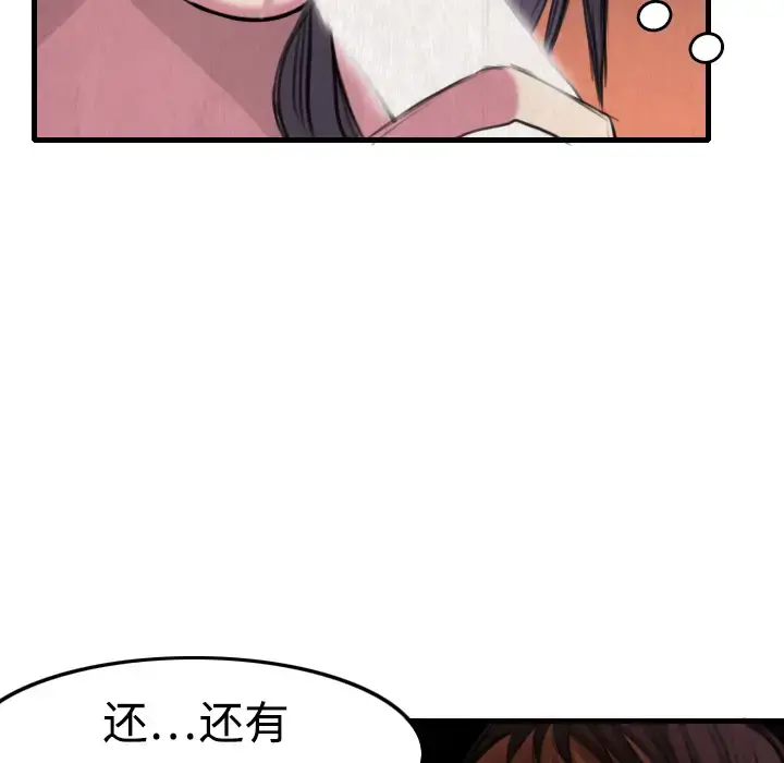 炼狱鬼岛 - 第4话 - page 110