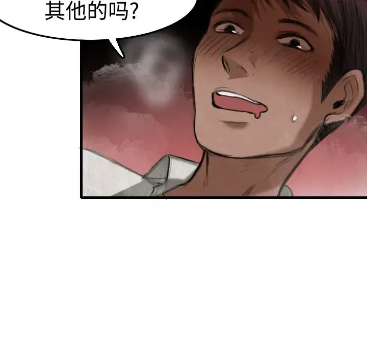 炼狱鬼岛 - 第4话 - page 111