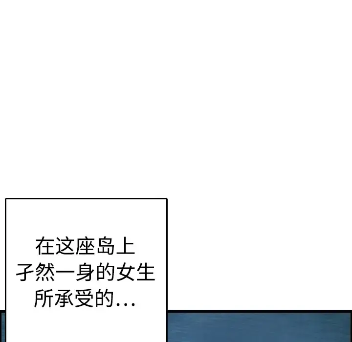 炼狱鬼岛 - 第9话 - page 15