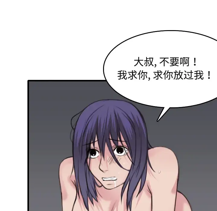 炼狱鬼岛 - 第9话 - page 19
