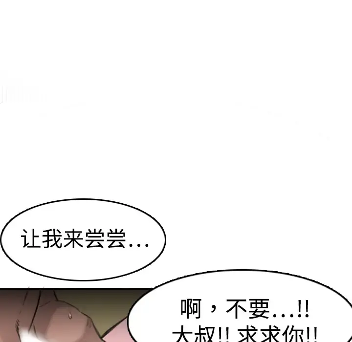 炼狱鬼岛 - 第9话 - page 28