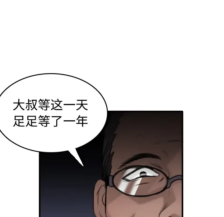 炼狱鬼岛 - 第9话 - page 32