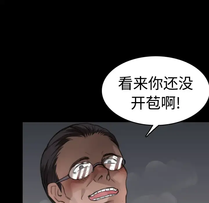 炼狱鬼岛 - 第9话 - page 47