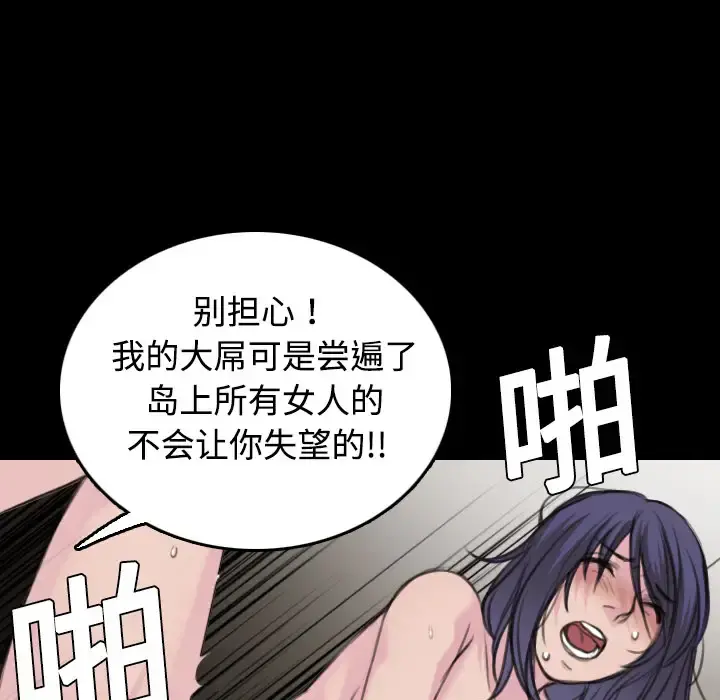 炼狱鬼岛 - 第9话 - page 49