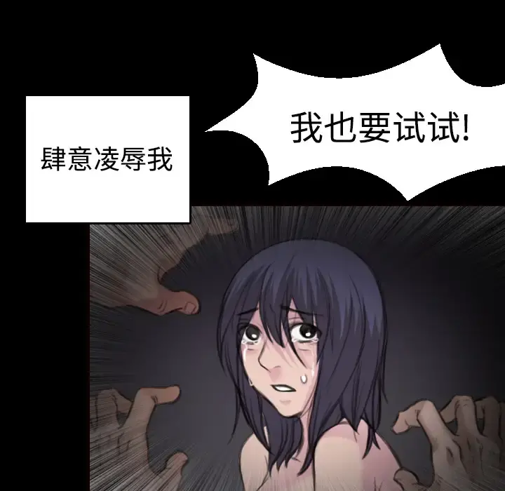 炼狱鬼岛 - 第9话 - page 65