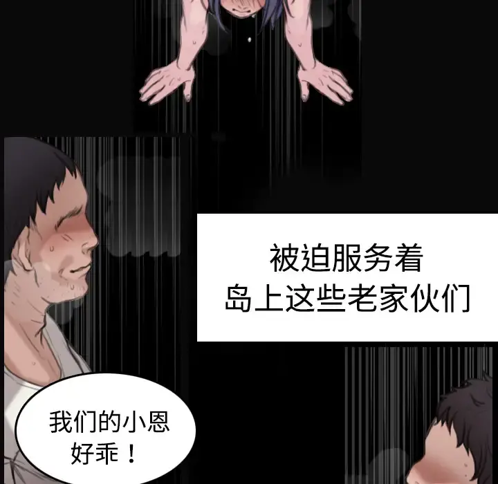 炼狱鬼岛 - 第9话 - page 68