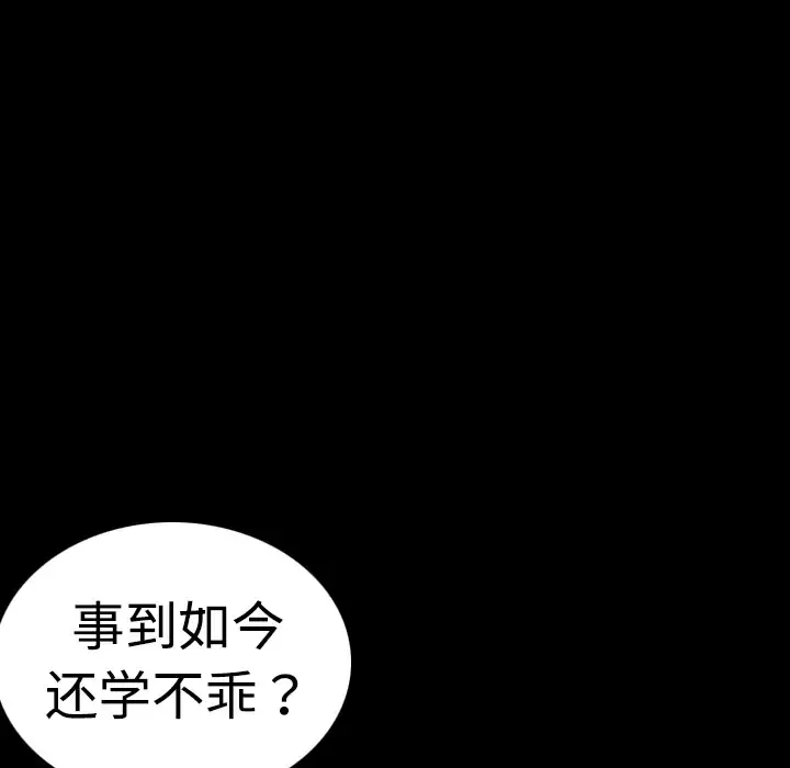 炼狱鬼岛 - 第9话 - page 83