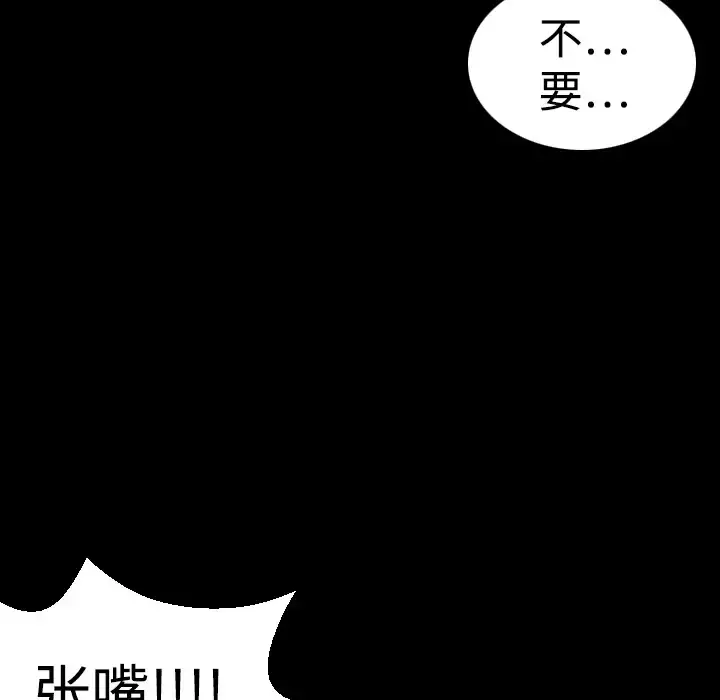 炼狱鬼岛 - 第9话 - page 85