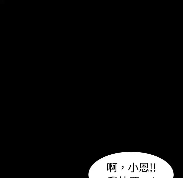 炼狱鬼岛 - 第9话 - page 89