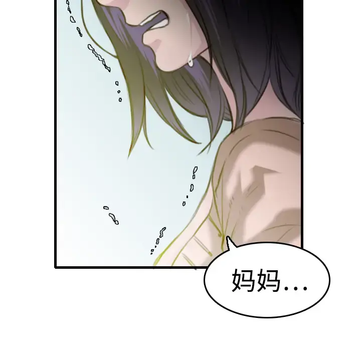 炼狱鬼岛 - 第9话 - page 117