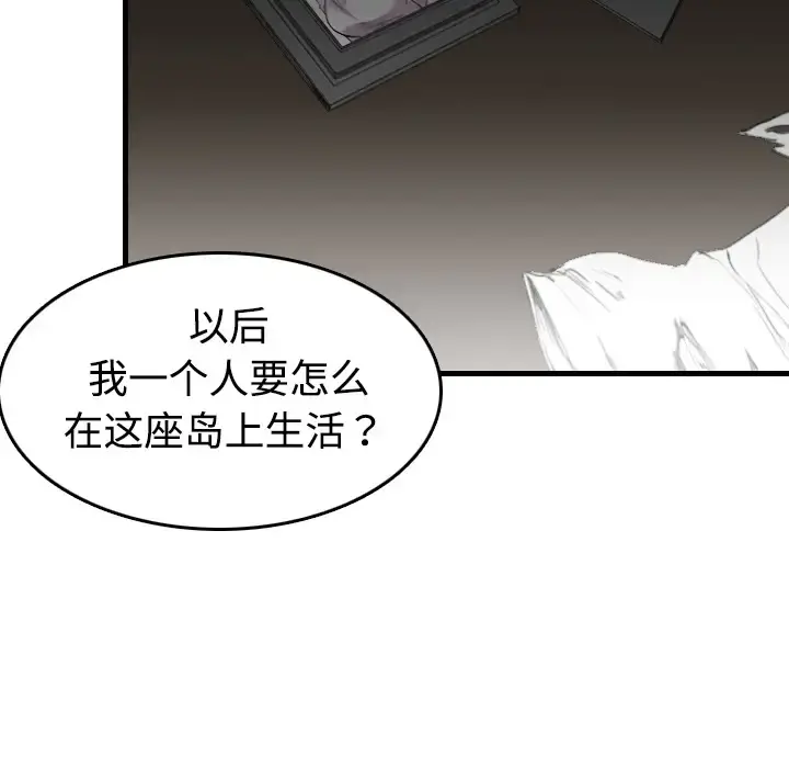 炼狱鬼岛 - 第9话 - page 121