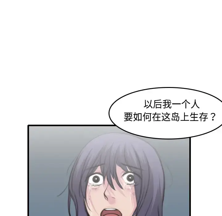 炼狱鬼岛 - 第9话 - page 122