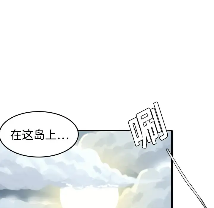 炼狱鬼岛 - 第9话 - page 124