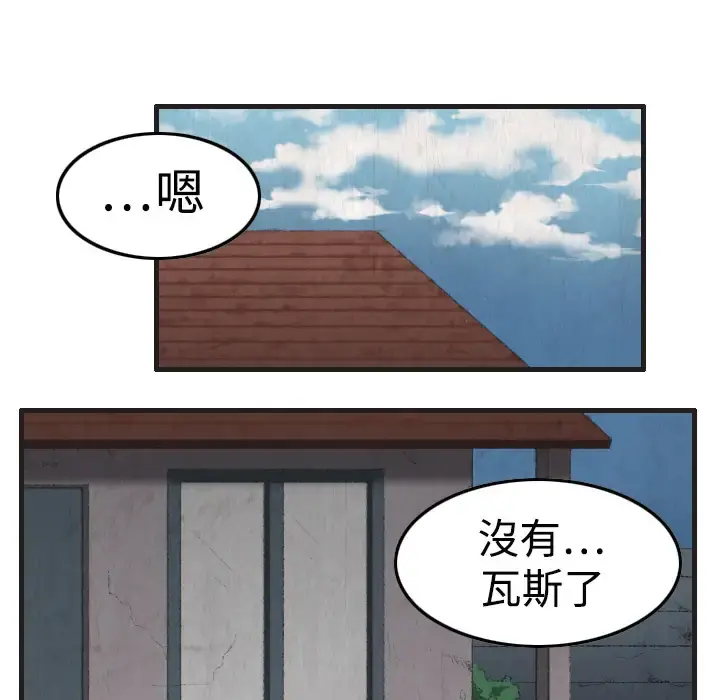 炼狱鬼岛 - 第1话 - page 42