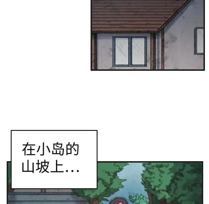 炼狱鬼岛 - 第1话 - page 52