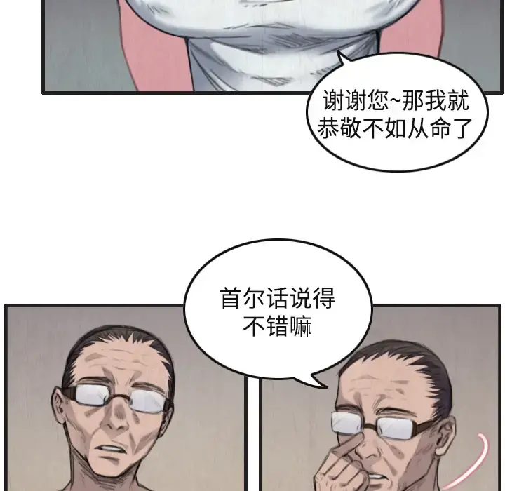 炼狱鬼岛 - 第1话 - page 65