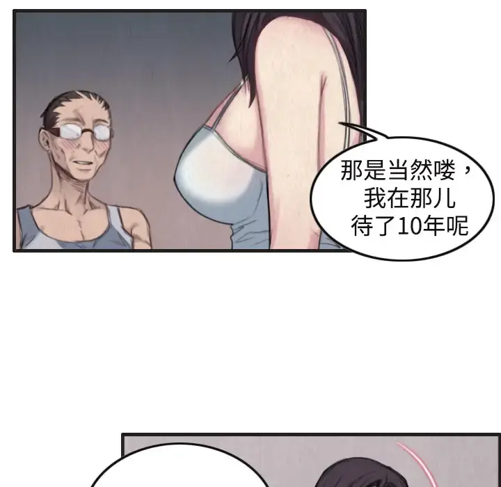 炼狱鬼岛 - 第1话 - page 70