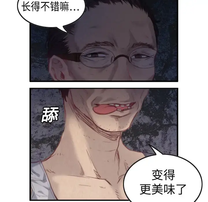 炼狱鬼岛 - 第1话 - page 73