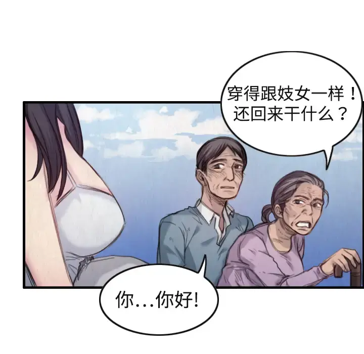 炼狱鬼岛 - 第1话 - page 77