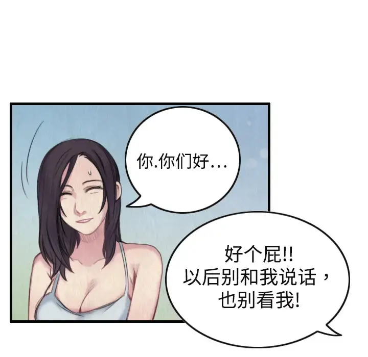 炼狱鬼岛 - 第1话 - page 78