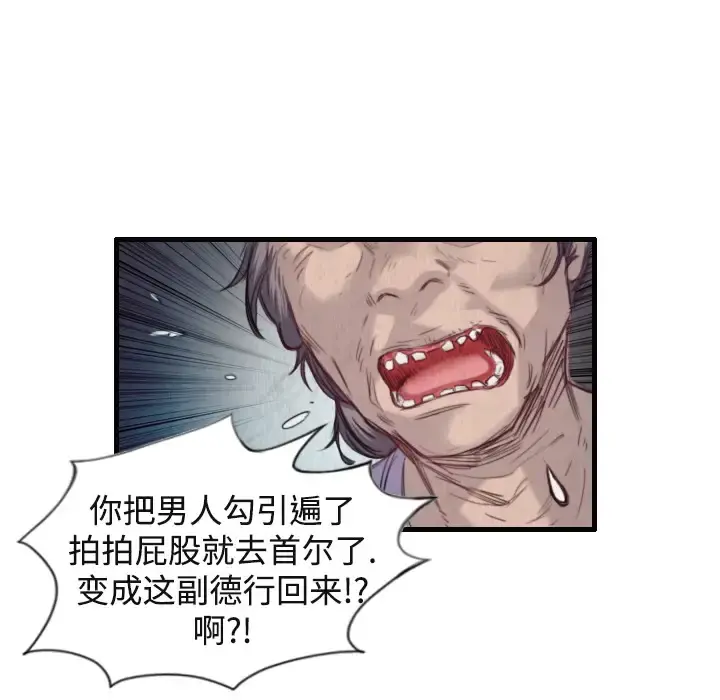 炼狱鬼岛 - 第1话 - page 79