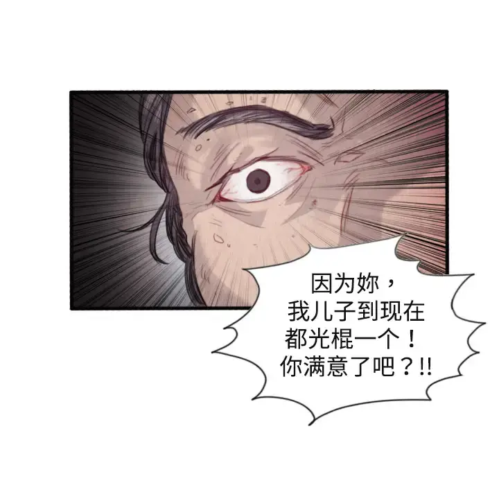 炼狱鬼岛 - 第1话 - page 80