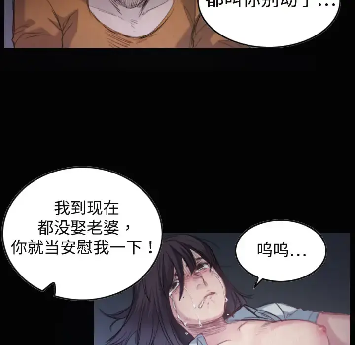 炼狱鬼岛 - 第1话 - page 85