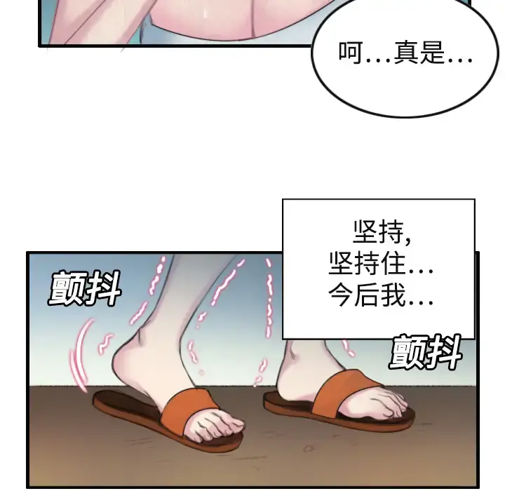 炼狱鬼岛 - 第1话 - page 89