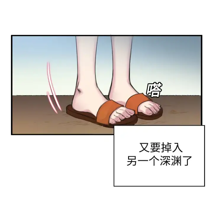 炼狱鬼岛 - 第1话 - page 90