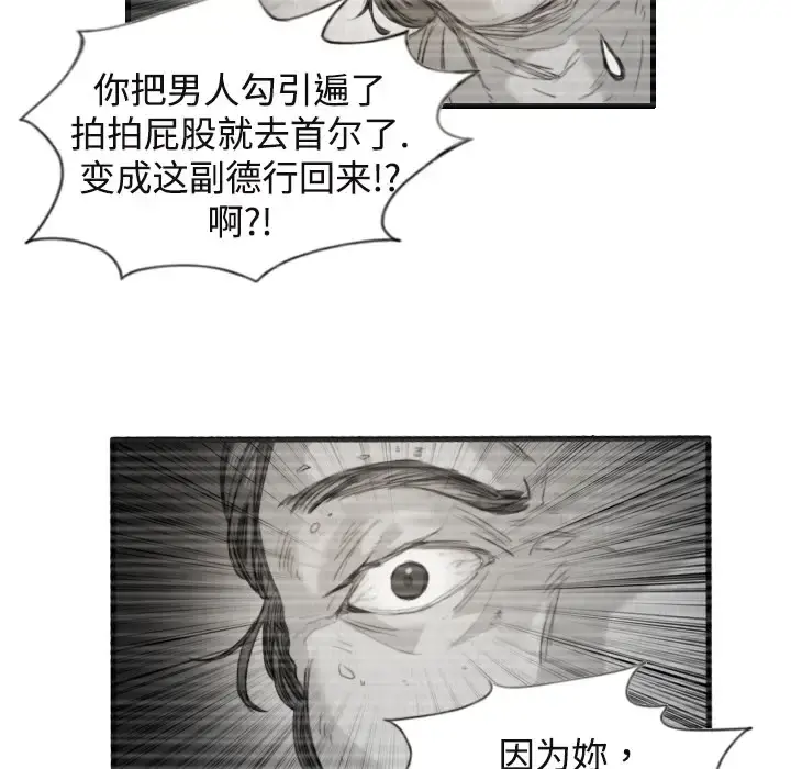 炼狱鬼岛 - 第1话 - page 92