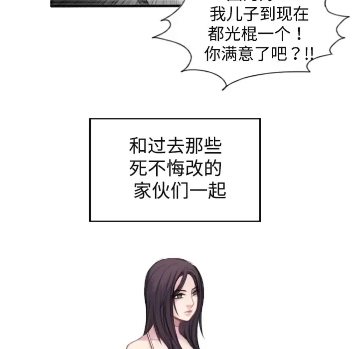 炼狱鬼岛 - 第1话 - page 93