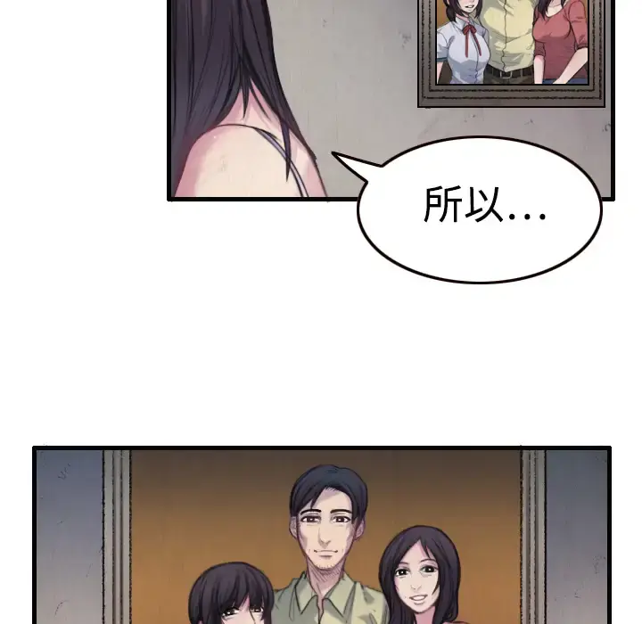 炼狱鬼岛 - 第1话 - page 99