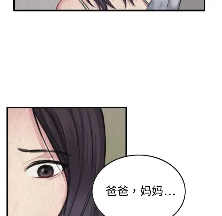 炼狱鬼岛 - 第1话 - page 107