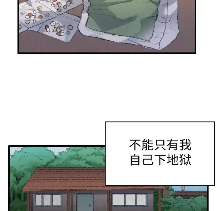 炼狱鬼岛 - 第1话 - page 112