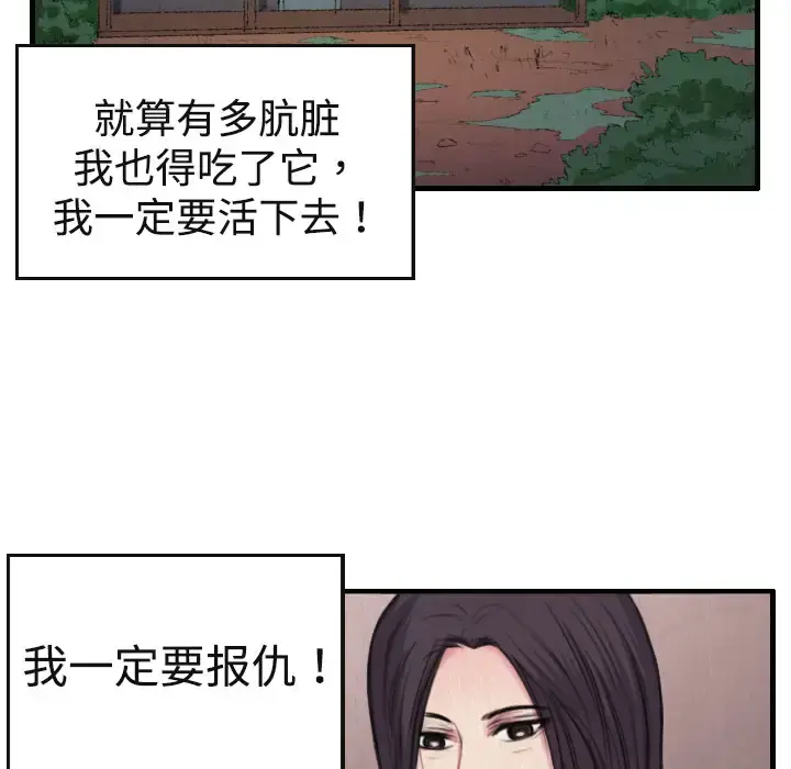 炼狱鬼岛 - 第1话 - page 113