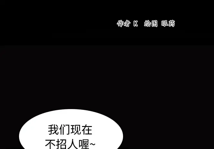 炼狱鬼岛 - 第28话 - page 2