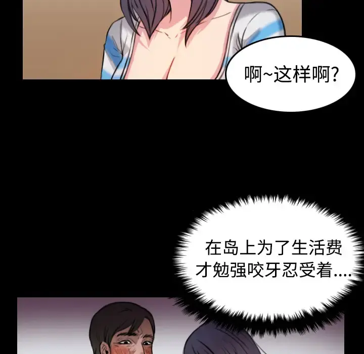炼狱鬼岛 - 第28话 - page 20
