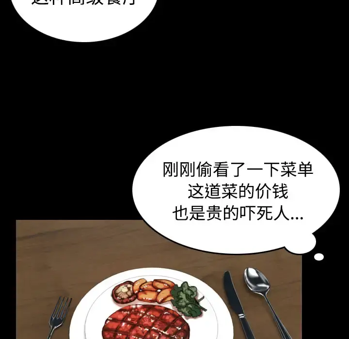 炼狱鬼岛 - 第28话 - page 79