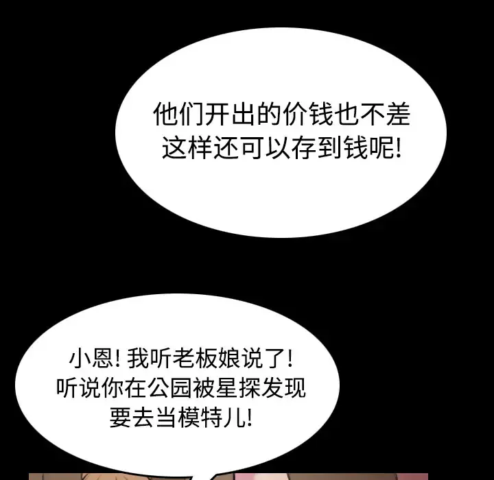 炼狱鬼岛 - 第28话 - page 93