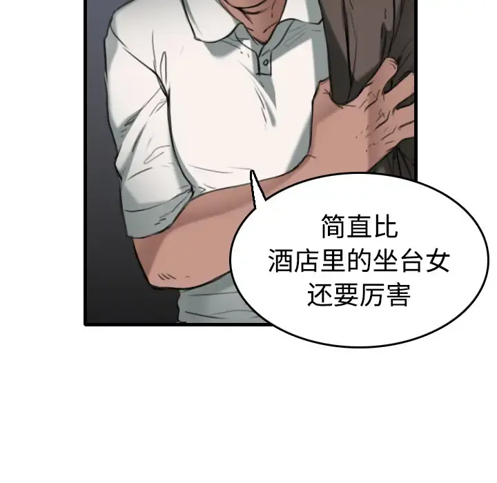 炼狱鬼岛 - 第13话 - page 16