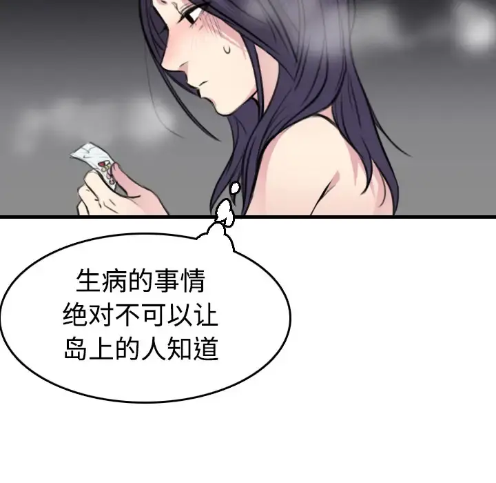炼狱鬼岛 - 第13话 - page 30