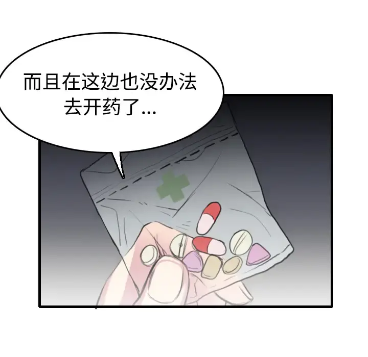 炼狱鬼岛 - 第13话 - page 31