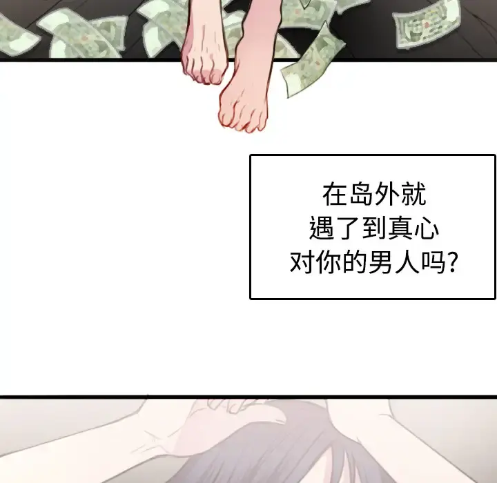 炼狱鬼岛 - 第13话 - page 56