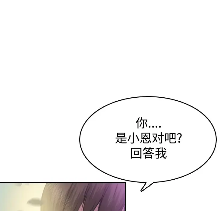 炼狱鬼岛 - 第13话 - page 82