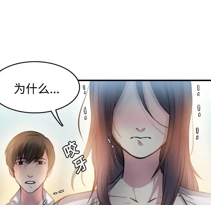 炼狱鬼岛 - 第13话 - page 88