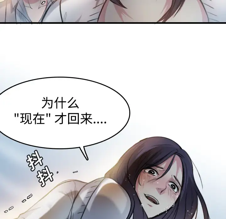 炼狱鬼岛 - 第13话 - page 89