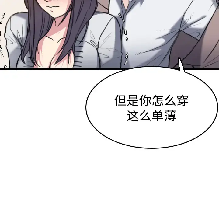 炼狱鬼岛 - 第13话 - page 93
