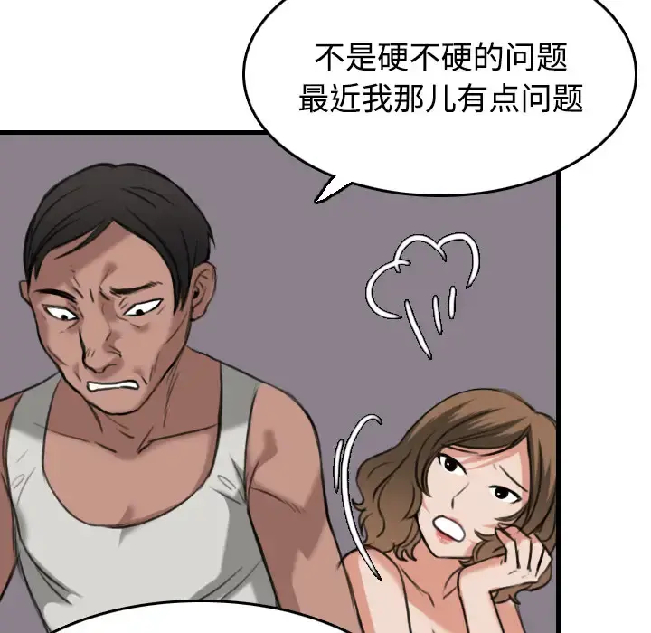 炼狱鬼岛 - 第13话 - page 102