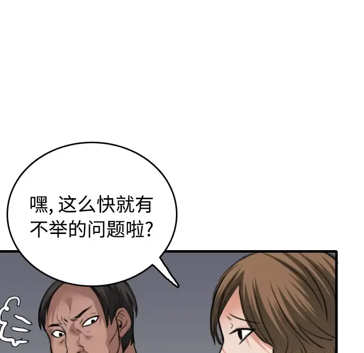 炼狱鬼岛 - 第13话 - page 105