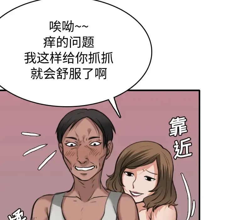 炼狱鬼岛 - 第13话 - page 107